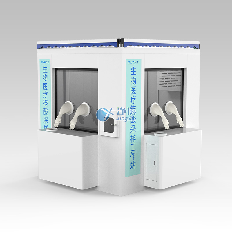核酸采樣工作站 JXYZ-II(雙人)