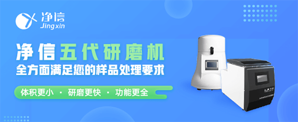 上海凈信組織研磨儀助力科研工作者，累記發表1184篇文章!